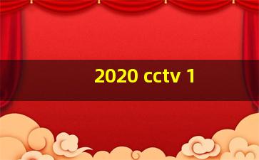 2020 cctv 1